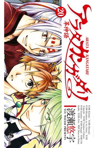Manga - Manhwa - Arata Kangatari jp Vol.20