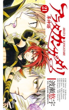 Manga - Manhwa - Arata Kangatari jp Vol.21