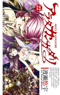 Manga - Manhwa - Arata Kangatari jp Vol.22