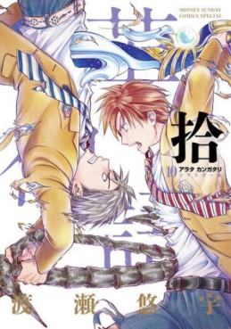 Manga - Manhwa - Arata Kangatari - Remaster jp Vol.10