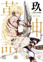 Manga - Manhwa - Arata Kangatari - Deluxe jp Vol.9