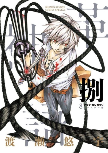 Manga - Manhwa - Arata Kangatari - Remaster jp Vol.8