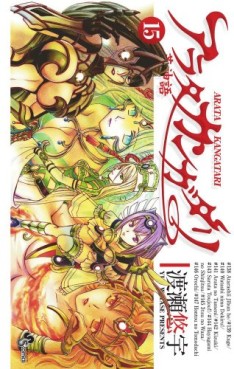 Manga - Manhwa - Arata Kangatari jp Vol.15