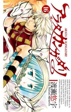 Manga - Manhwa - Arata Kangatari jp Vol.16