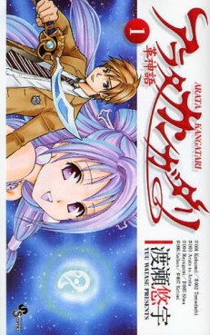 Manga - Arata Kangatari jp Vol.1