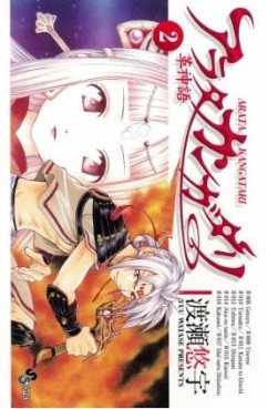 Manga - Manhwa - Arata Kangatari jp Vol.2