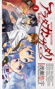 Manga - Arata Kangatari jp Vol.4