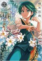 Manga - Manhwa - Arbos Anima jp Vol.1