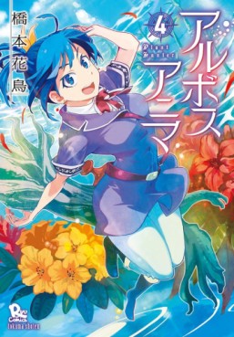 Manga - Manhwa - Arbos Anima jp Vol.4