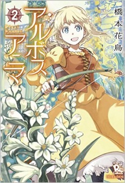 Manga - Manhwa - Arbos Anima jp Vol.2