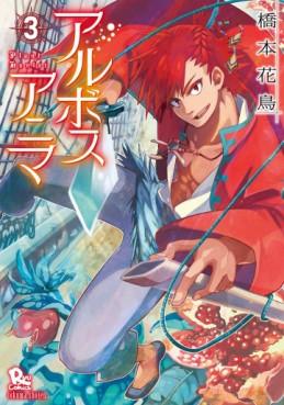 Manga - Manhwa - Arbos Anima jp Vol.3