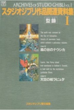 Mangas - Archives of Studio Ghibli jp Vol.1