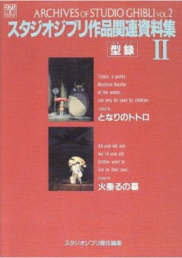 Manga - Manhwa - Archives of Studio Ghibli jp Vol.2