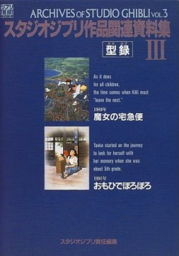 Mangas - Archives of Studio Ghibli jp Vol.3