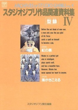 Mangas - Archives of Studio Ghibli jp Vol.4