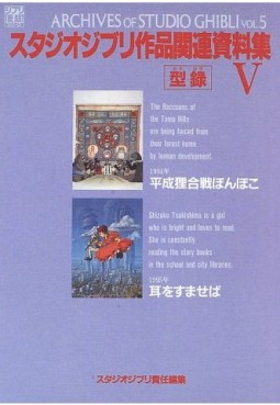 Mangas - Archives of Studio Ghibli jp Vol.5