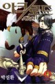 Manga - Manhwa - Archlord - 아크로드 kr Vol.5