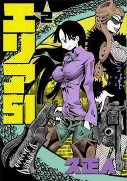 Manga - Manhwa - Area 51 jp Vol.2