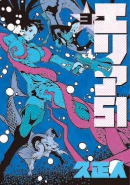 manga - Area 51 jp Vol.3