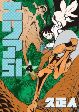 manga - Area 51 jp Vol.4