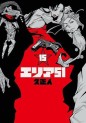 Manga - Manhwa - Area 51 jp Vol.15