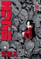 Manga - Manhwa - Area 51 jp Vol.11