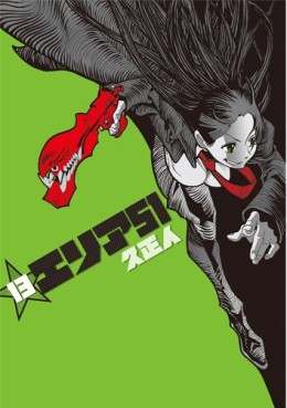 Manga - Manhwa - Area 51 jp Vol.13