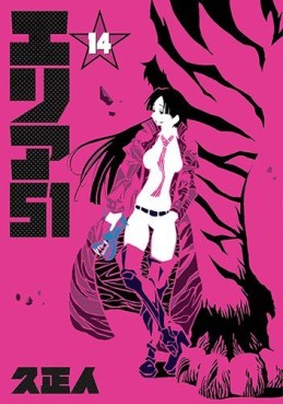 Manga - Manhwa - Area 51 jp Vol.14