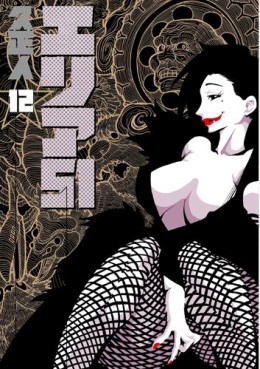 Manga - Manhwa - Area 51 jp Vol.12