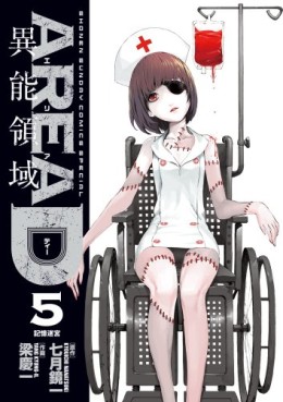 Manga - Manhwa - Area D - Inôryôiki jp Vol.5