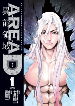 Manga - Manhwa - Area D - Inôryôiki jp Vol.1