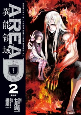 Manga - Manhwa - Area D - Inôryôiki jp Vol.2