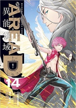Manga - Manhwa - Area D - Inôryôiki jp Vol.14
