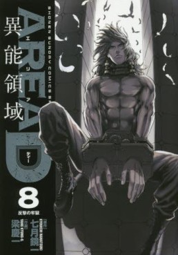 Manga - Manhwa - Area D - Inôryôiki jp Vol.8