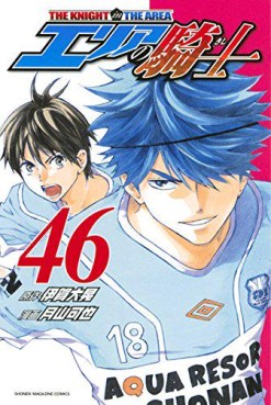 Manga - Manhwa - Area no Kishi jp Vol.46