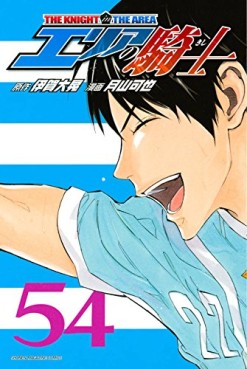 Manga - Manhwa - Area no Kishi jp Vol.54