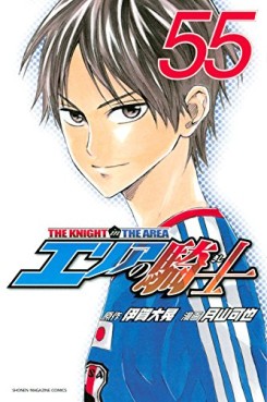 Manga - Manhwa - Area no Kishi jp Vol.55