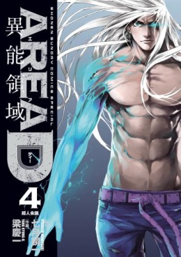 Manga - Manhwa - Area D - Inôryôiki jp Vol.4