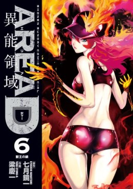 Manga - Manhwa - Area D - Inôryôiki jp Vol.6
