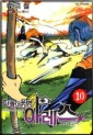 Manga - Manhwa - Ares 떠돌이용병 아레스 kr Vol.10