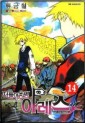 Manga - Manhwa - Ares 떠돌이용병 아레스 kr Vol.14