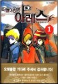 Manga - Manhwa - Ares 떠돌이용병 아레스 kr Vol.1