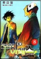 Manga - Manhwa - Ares 떠돌이용병 아레스 kr Vol.8