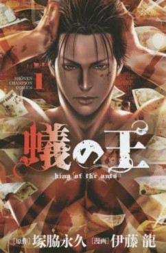 Manga - Manhwa - Ari no Ou jp Vol.1