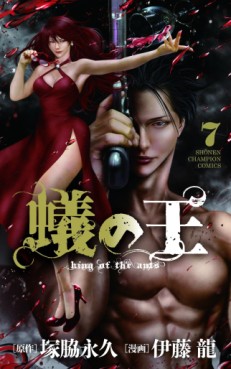 Manga - Manhwa - Ari no Ou jp Vol.7