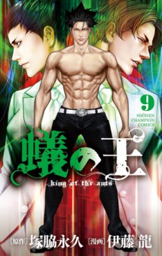 Manga - Manhwa - Ari no Ou jp Vol.9