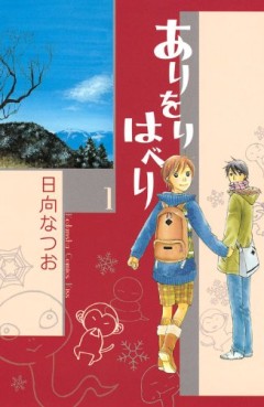 Manga - Manhwa - Ari wo Rihaberi jp Vol.1