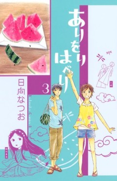 Manga - Manhwa - Ari wo Rihaberi jp Vol.3