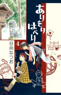 Manga - Manhwa - Ari wo Rihaberi jp Vol.4