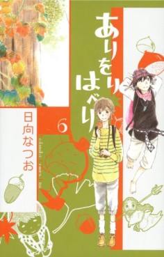 Manga - Manhwa - Ari wo Rihaberi jp Vol.6